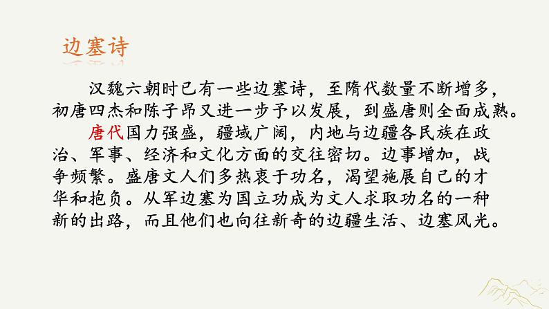 古诗词诵读《燕歌行》课件-《语文》(高教版2023•基础模块上册)04