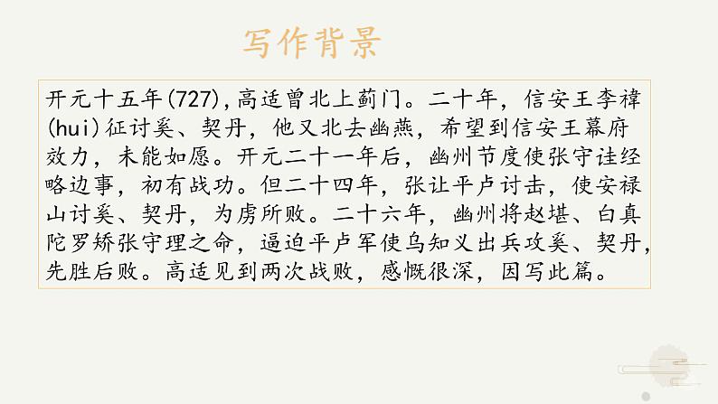 古诗词诵读《燕歌行》课件-《语文》(高教版2023•基础模块上册)07