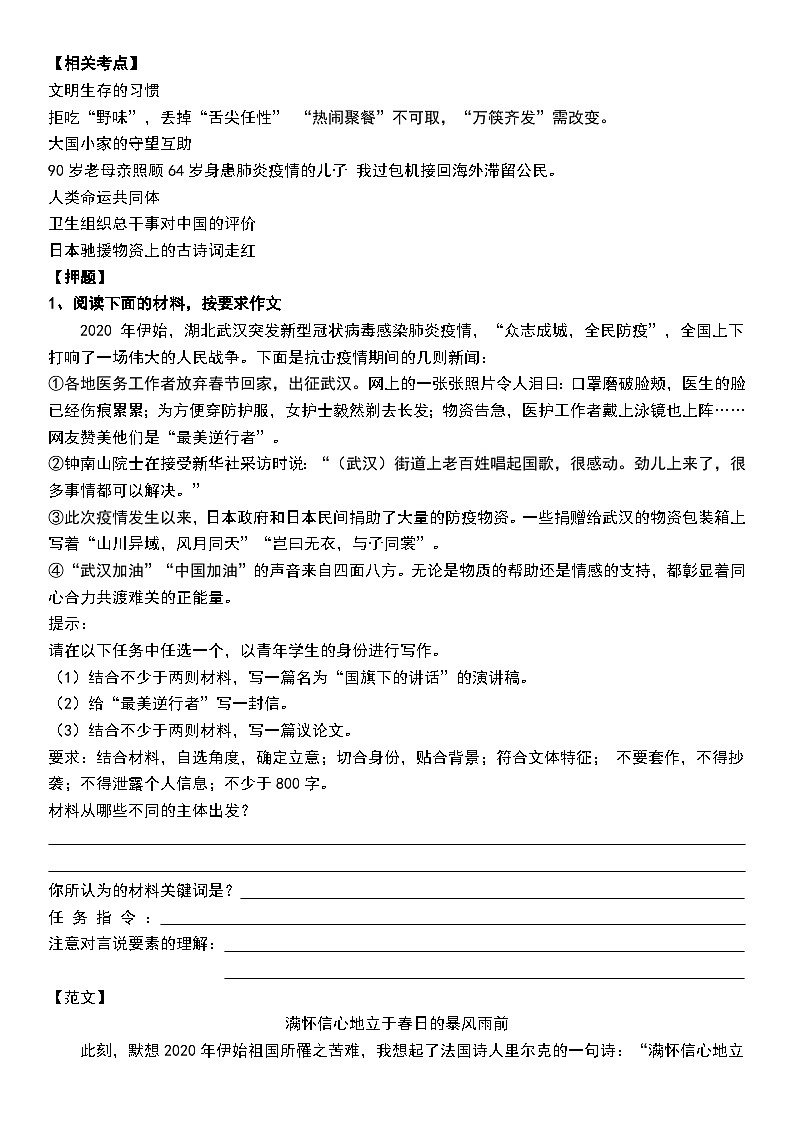 高教版 中职语文 高三对口升学专题复习 大作文:高考新材料作文的审题立意 课件+教案02