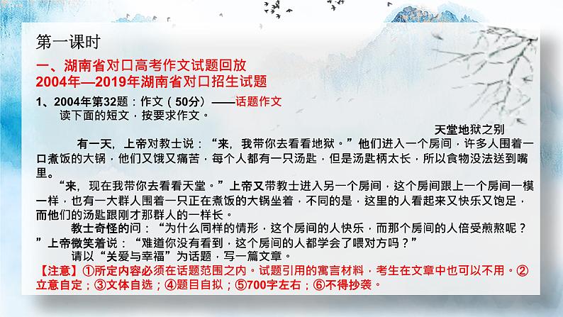 高教版 中职语文 高三对口升学专题复习 大作文:高考新材料作文的审题立意 课件+教案04