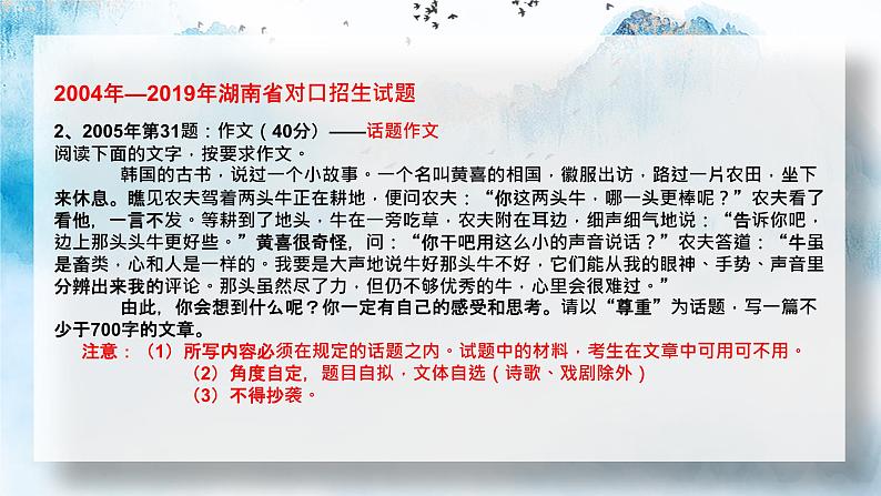 高教版 中职语文 高三对口升学专题复习 大作文:高考新材料作文的审题立意 课件+教案05
