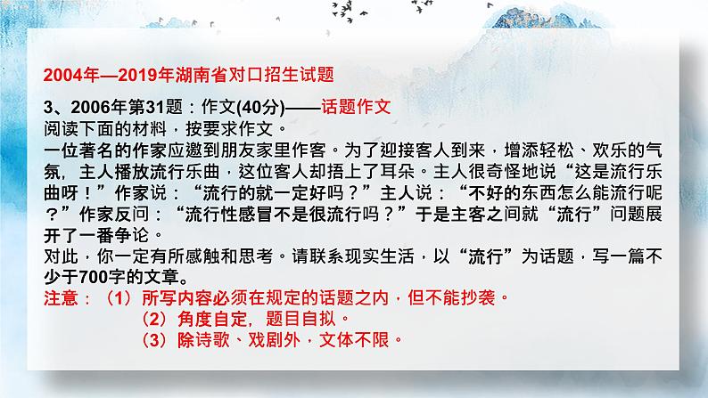 高教版 中职语文 高三对口升学专题复习 大作文:高考新材料作文的审题立意 课件+教案06