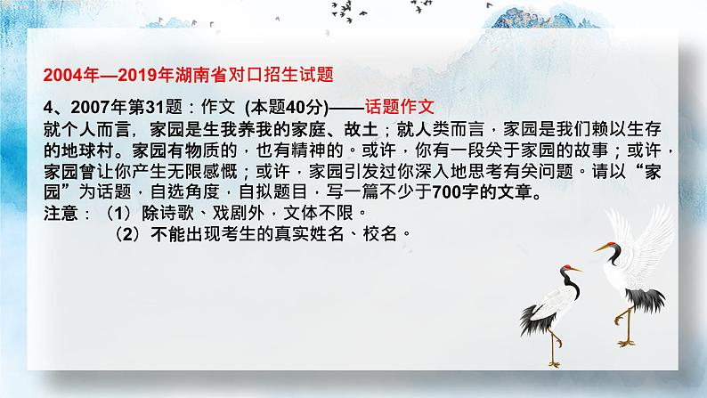高教版 中职语文 高三对口升学专题复习 大作文:高考新材料作文的审题立意 课件+教案07
