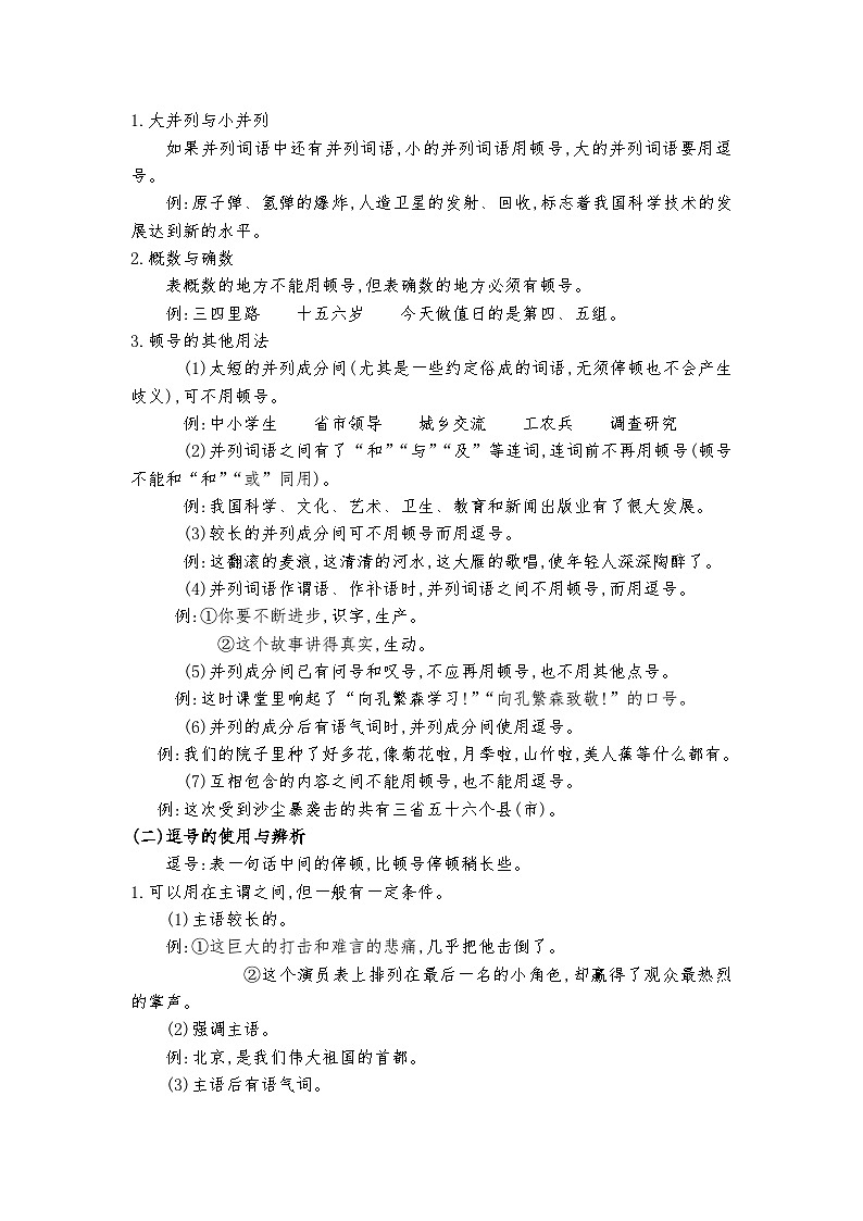 高教版 中职语文 高三对口升学专题复习 一、知识点7、标点符号 课件+教案02