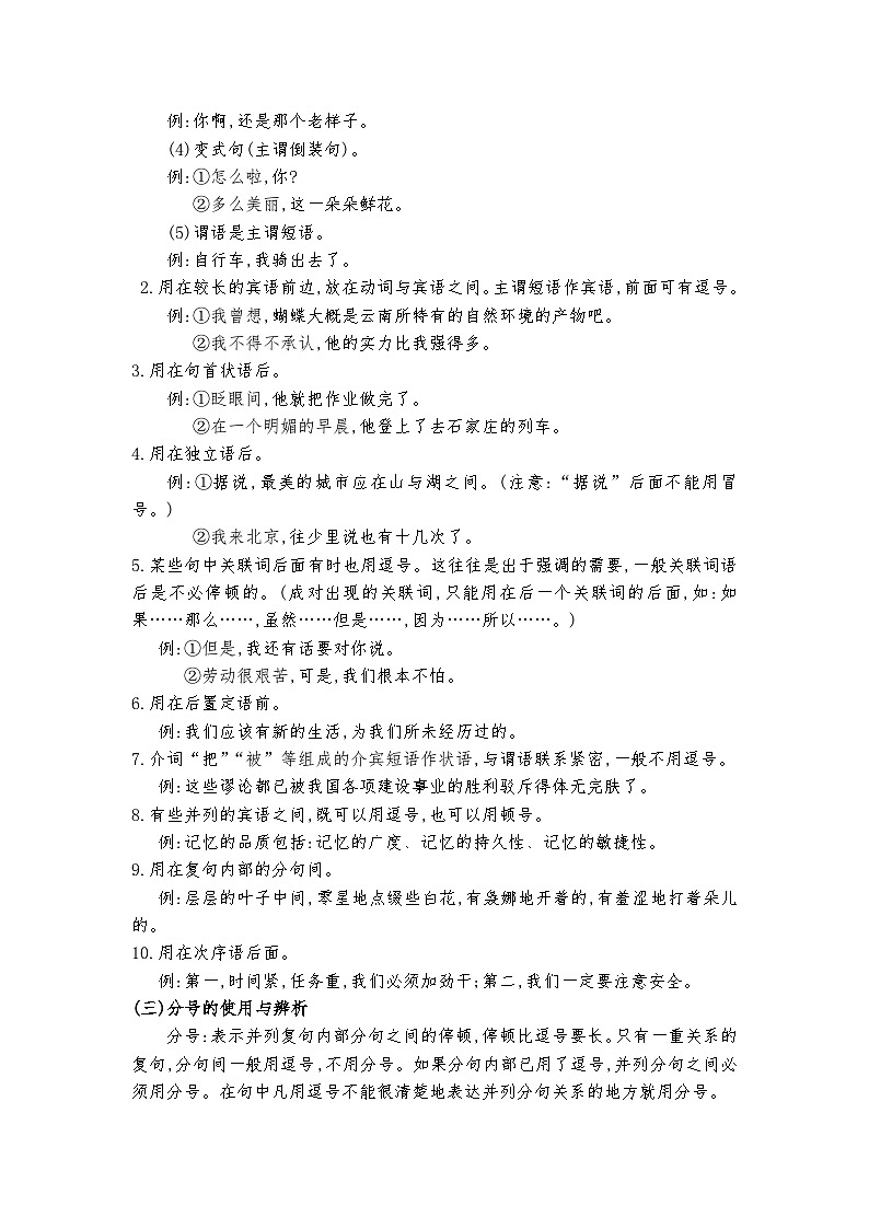 高教版 中职语文 高三对口升学专题复习 一、知识点7、标点符号 课件+教案03