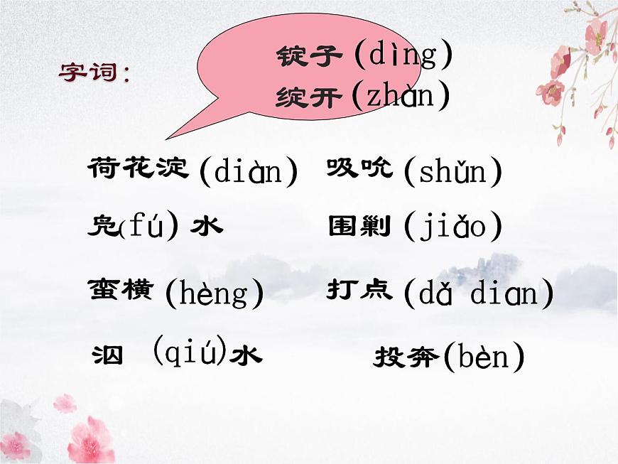 1.3《荷花淀》課件-《語文》（高教版2023?基礎(chǔ)模塊上冊(cè)）第6頁
