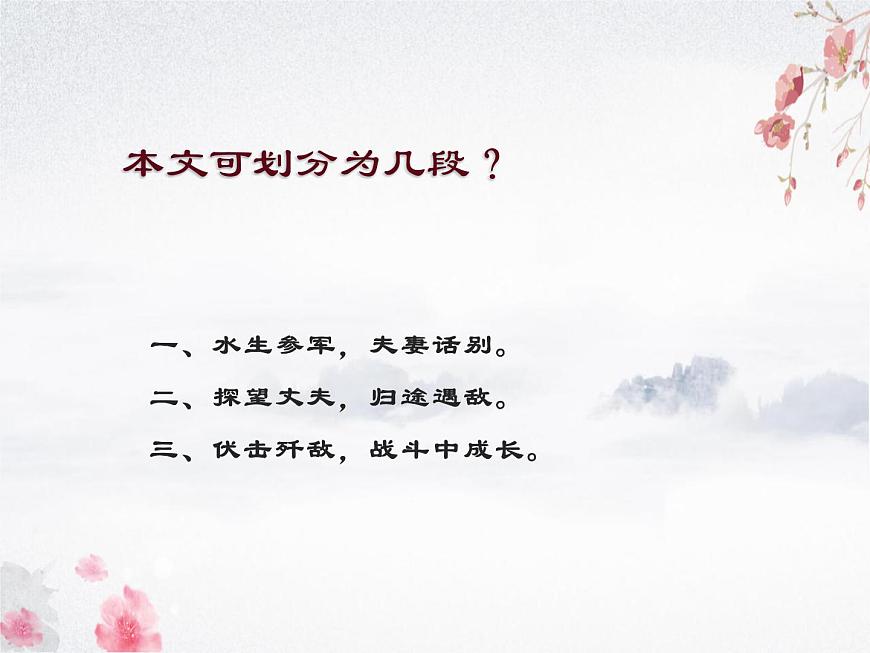 1.3《荷花淀》課件-《語文》（高教版2023?基礎(chǔ)模塊上冊(cè)）第7頁