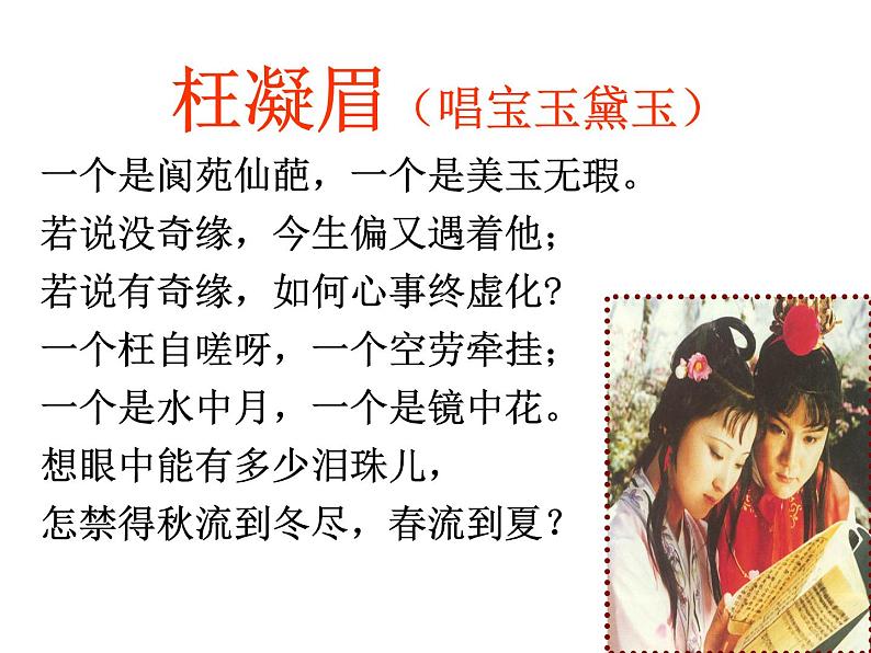 《林黛玉进贾府》公开课(第二课时)--课件02
