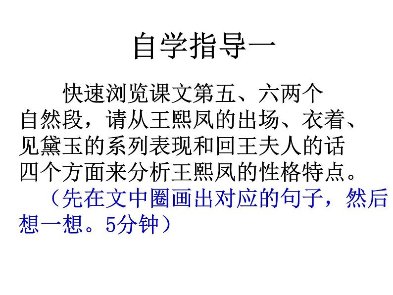 《林黛玉进贾府》公开课(第二课时)--课件06