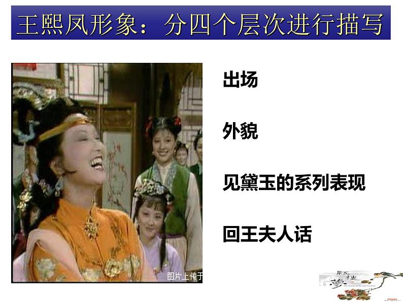 《林黛玉进贾府》公开课(第二课时)--课件07