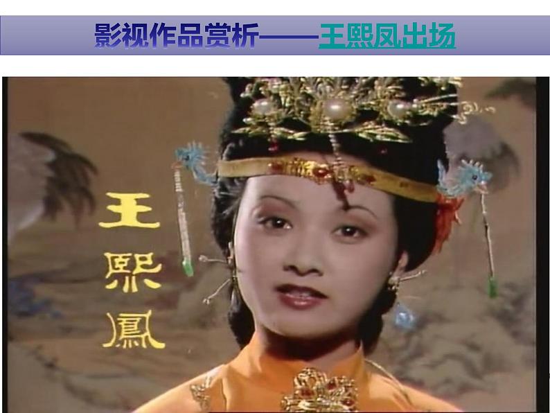 《林黛玉进贾府》公开课(第二课时)--课件08