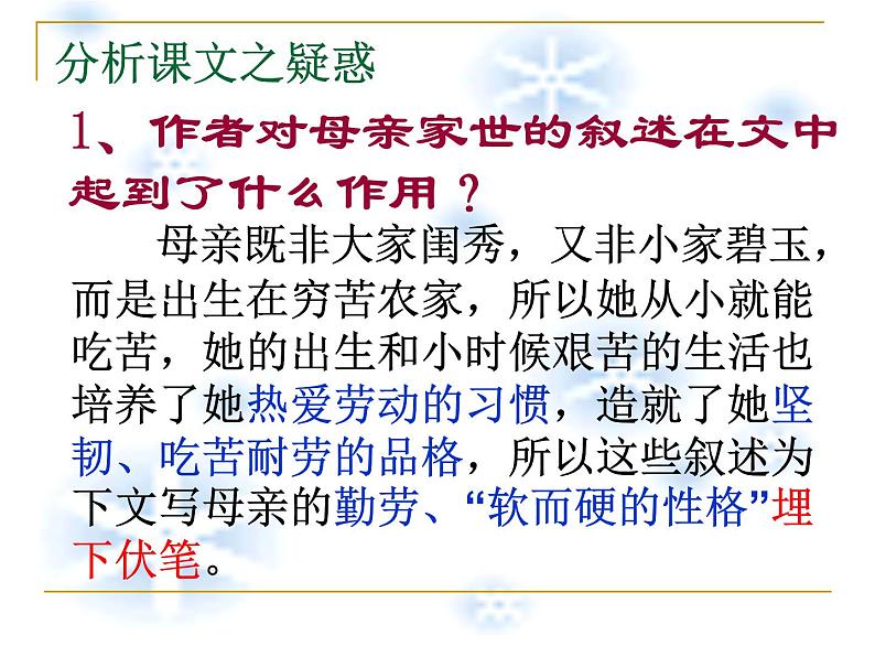 《我的母亲》(老舍)课件08