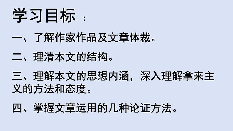 《拿来主义》优质课件02