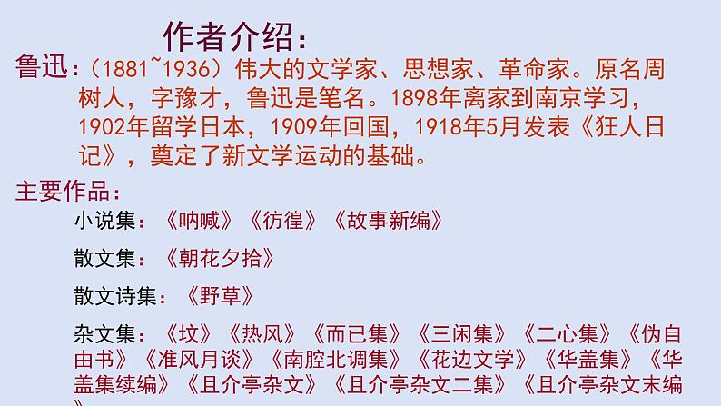 《拿来主义》优质课件03