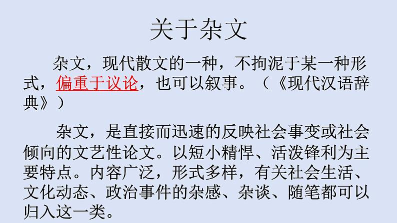 《拿来主义》优质课件05