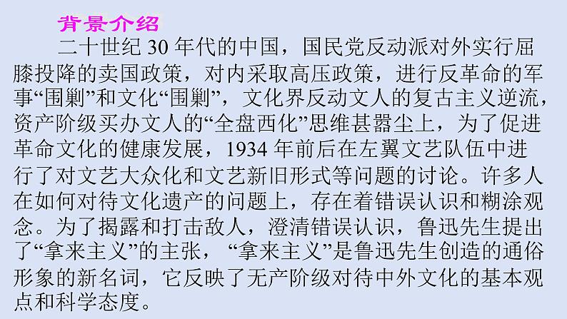 《拿来主义》优质课件06