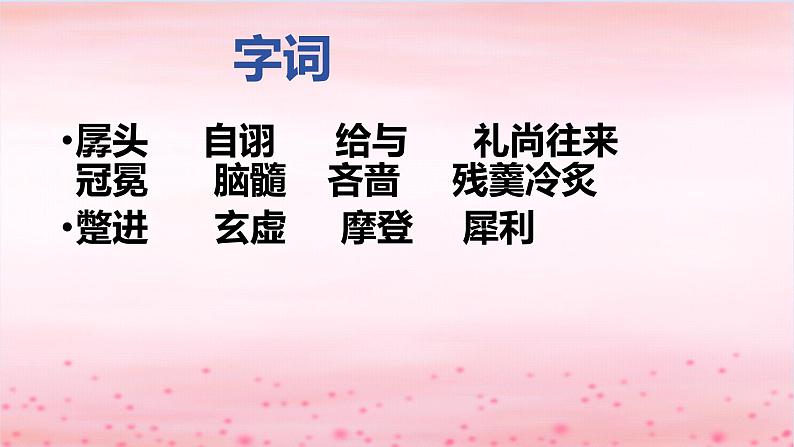 《拿来主义》优质课件08