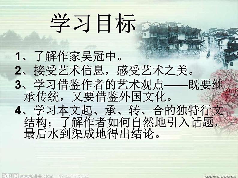高教版(中职)基础模块下册《画里阴晴 》课件第2页