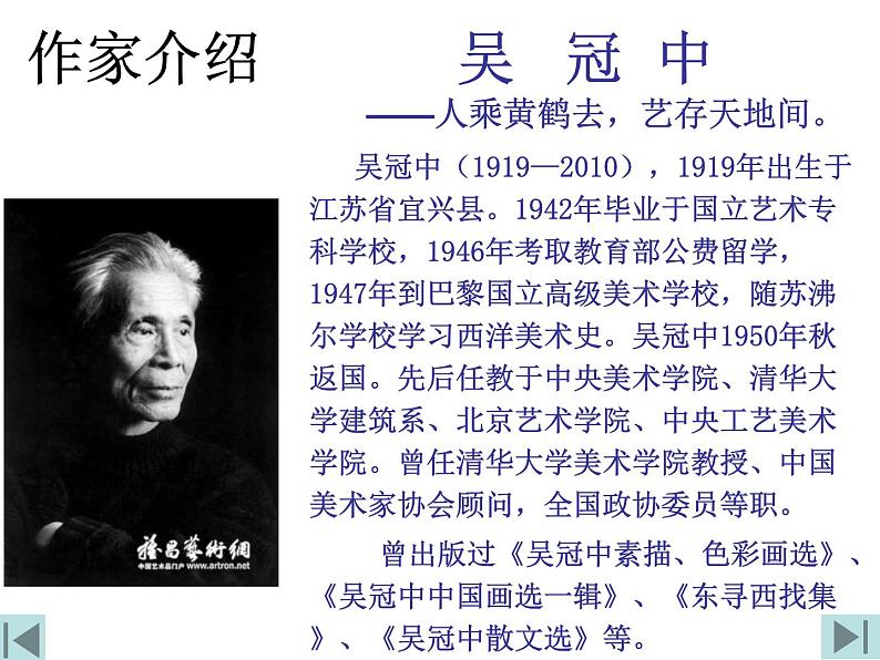 高教版(中职)基础模块下册《画里阴晴 》课件第3页