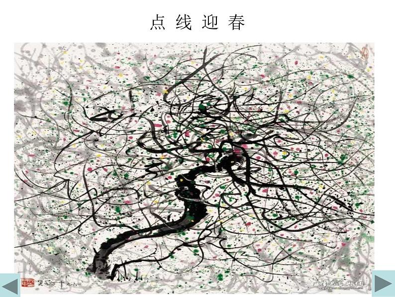 高教版(中职)基础模块下册《画里阴晴 》课件第4页