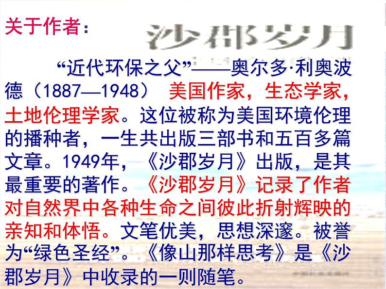 高教版(中职)基础模块上册《像山那样思考》课件(含音视频)03