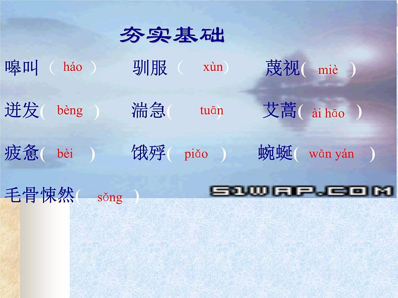 高教版(中职)基础模块上册《像山那样思考》课件(含音视频)04