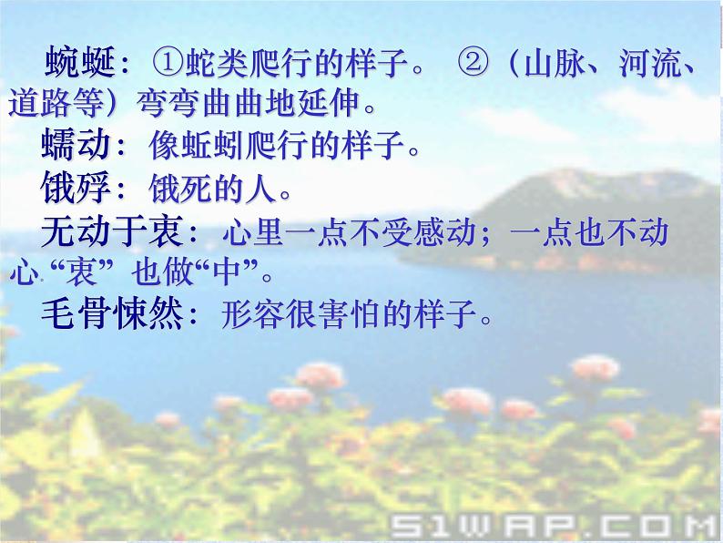 高教版(中职)基础模块上册《像山那样思考》课件(含音视频)05