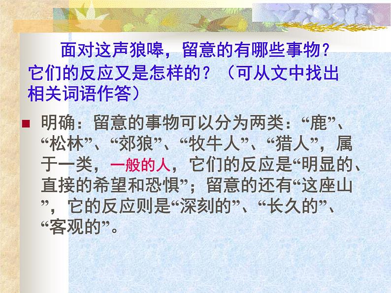 高教版(中职)基础模块上册《像山那样思考》课件(含音视频)08