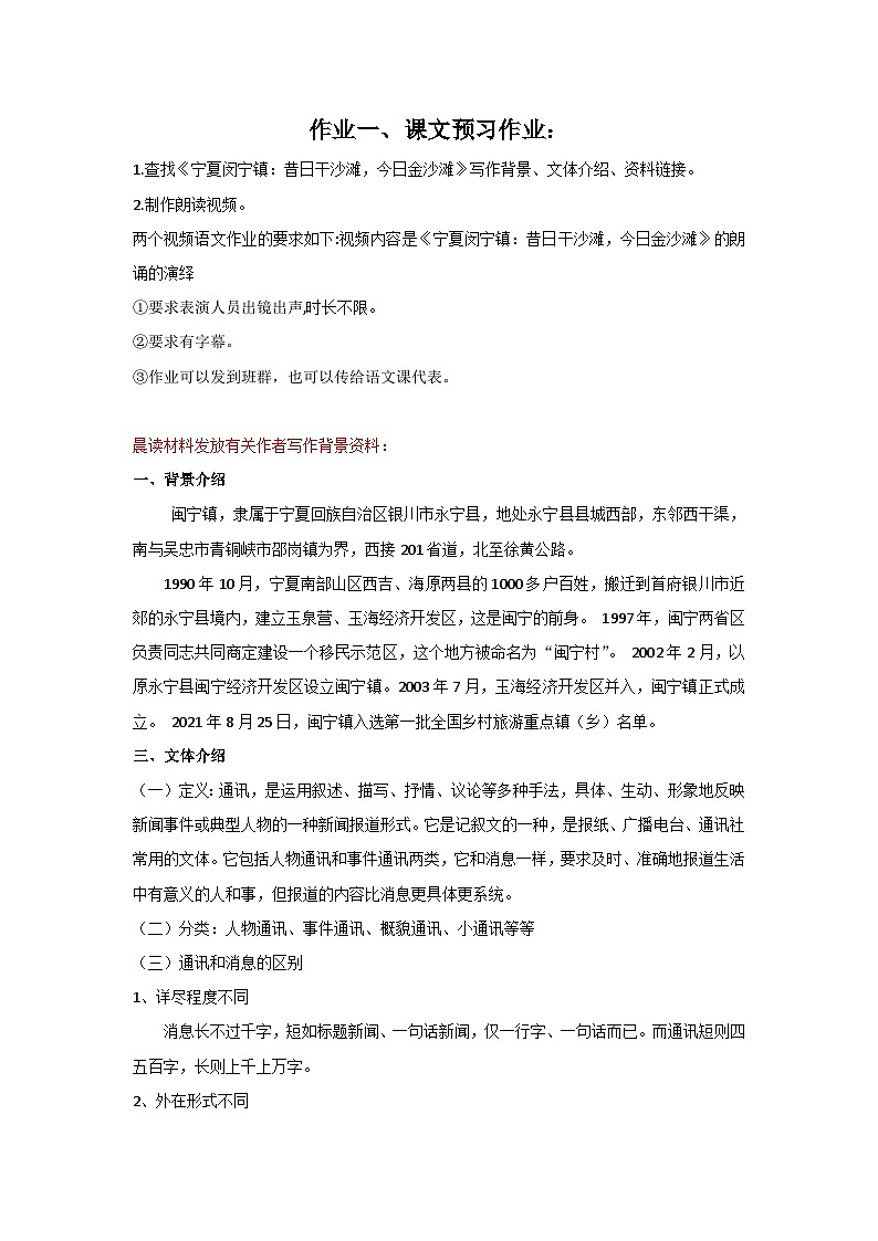 中职语文 部编高教版2023 职业模块 1.2《宁夏闵宁镇:昔日干沙滩,今日金沙滩》作业设计02
