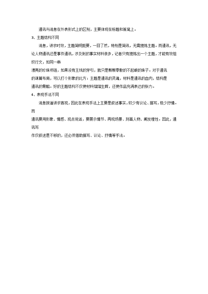 中职语文 部编高教版2023 职业模块 1.2《宁夏闵宁镇:昔日干沙滩,今日金沙滩》作业设计03