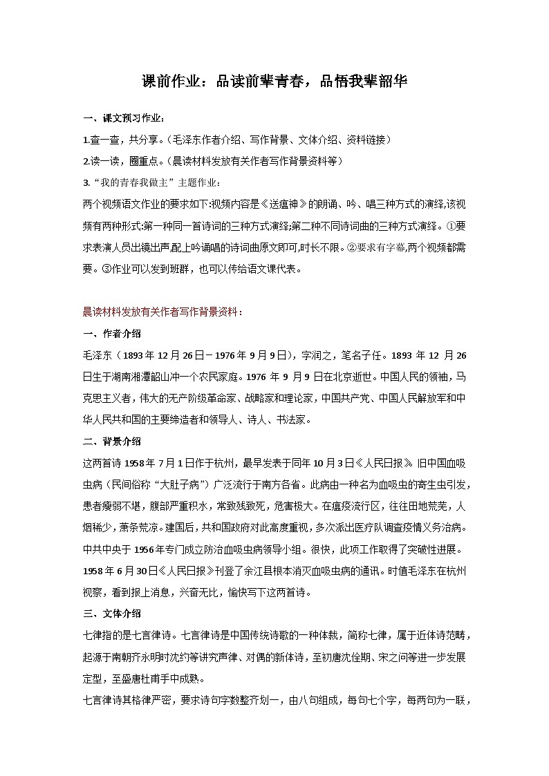 中职语文 部编高教版2023 职业模块 1.1《送瘟神》作业设计第3页