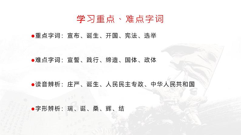 (高教版2023·基础模块下册)《中国人民站起来了》课件-【中职专用】高一语文下学期同步优质课堂08