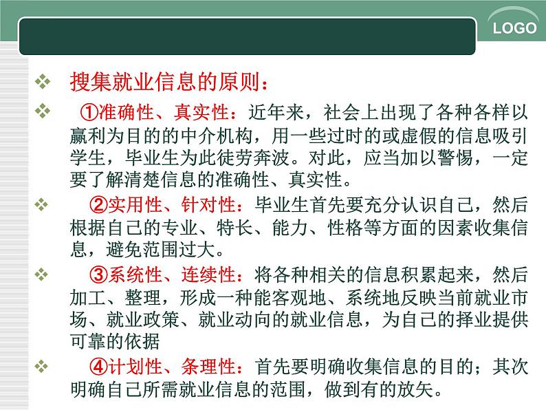 一《求职和应聘》-【中职专用】高二语文同步精品课件(高教版2023·职业模块)05