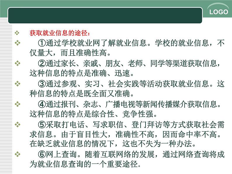 一《求职和应聘》-【中职专用】高二语文同步精品课件(高教版2023·职业模块)06