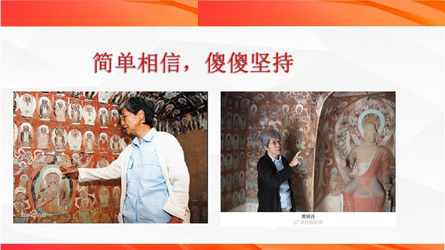 第3.2課《簡單相信，傻傻堅持》（課件）-【中職專用】高二語文同步精品課件（高教版2023·職業(yè)模塊）第1頁