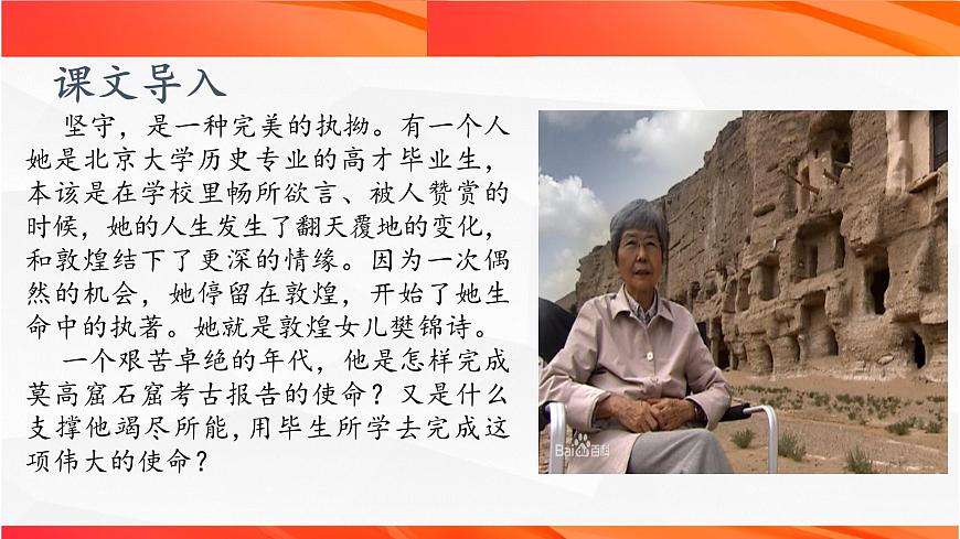 第3.2課《簡單相信，傻傻堅持》（課件）-【中職專用】高二語文同步精品課件（高教版2023·職業(yè)模塊）第2頁
