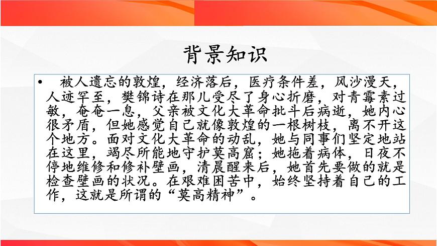 第3.2課《簡單相信，傻傻堅持》（課件）-【中職專用】高二語文同步精品課件（高教版2023·職業(yè)模塊）第6頁