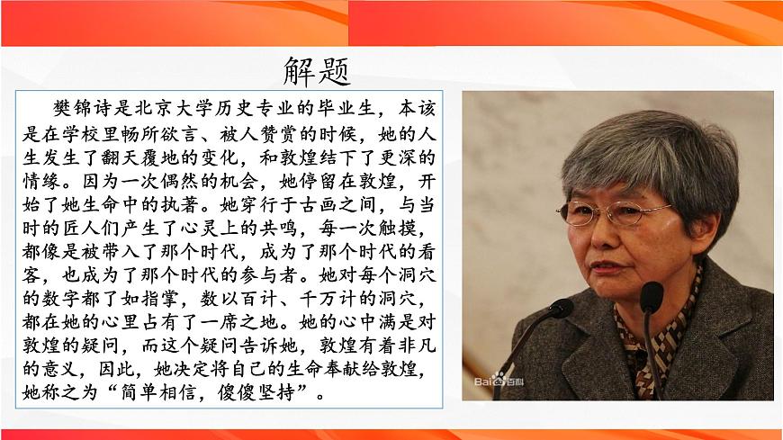 第3.2課《簡單相信，傻傻堅持》（課件）-【中職專用】高二語文同步精品課件（高教版2023·職業(yè)模塊）第7頁