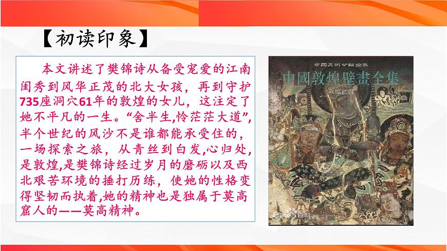 第3.2課《簡單相信，傻傻堅持》（課件）-【中職專用】高二語文同步精品課件（高教版2023·職業(yè)模塊）第8頁