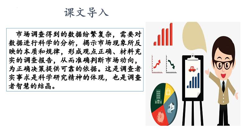 一《撰写报告》(课件)-【中职专用】高二语文同步精品课件(高教版2023·职业模块)02