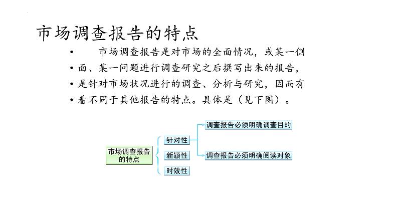 一《撰写报告》(课件)-【中职专用】高二语文同步精品课件(高教版2023·职业模块)04