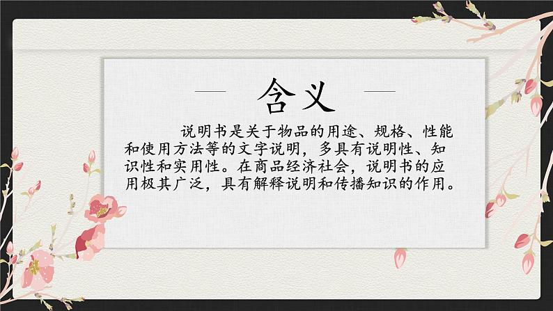 写作《说明书》-【中职专用】高二语文同步精品课件(高教版2023·职业模块)02