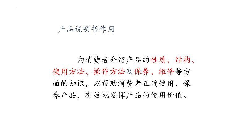 写作《说明书》-【中职专用】高二语文同步精品课件(高教版2023·职业模块)04