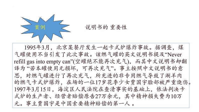 写作《说明书》-【中职专用】高二语文同步精品课件(高教版2023·职业模块)06