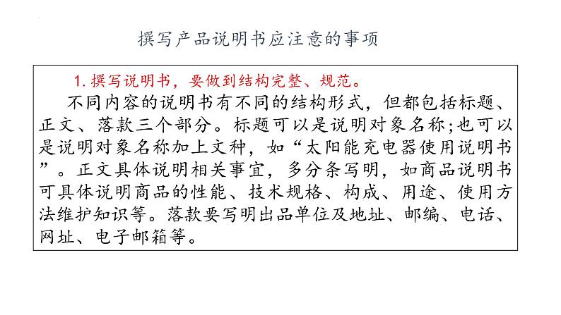 写作《说明书》-【中职专用】高二语文同步精品课件(高教版2023·职业模块)07