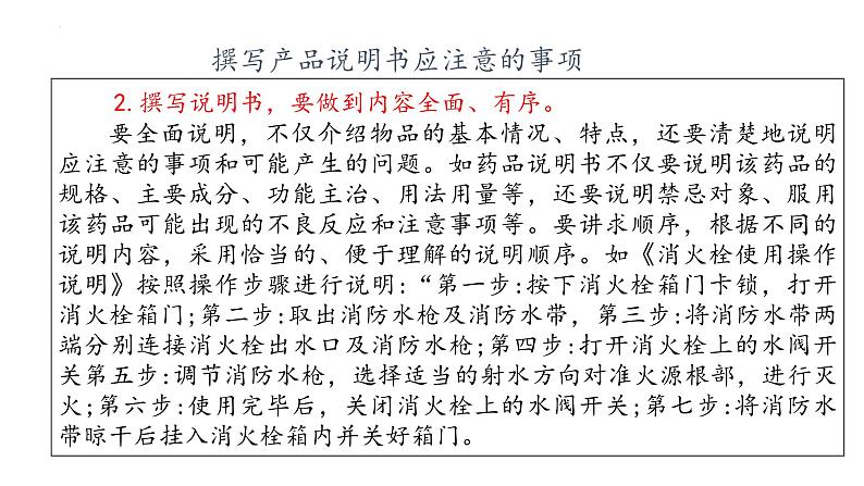 写作《说明书》-【中职专用】高二语文同步精品课件(高教版2023·职业模块)08