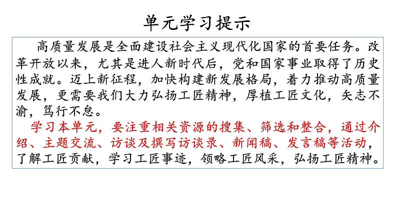 第5.1课《展示国家工程,了解工匠贡献》(课件)-【中职专用】高二语文同步精品课件(高教版2023·职业模块)03