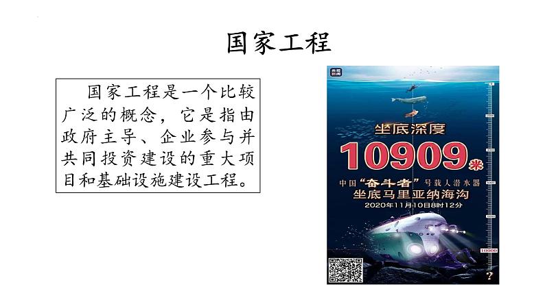 第5.1课《展示国家工程,了解工匠贡献》(课件)-【中职专用】高二语文同步精品课件(高教版2023·职业模块)04