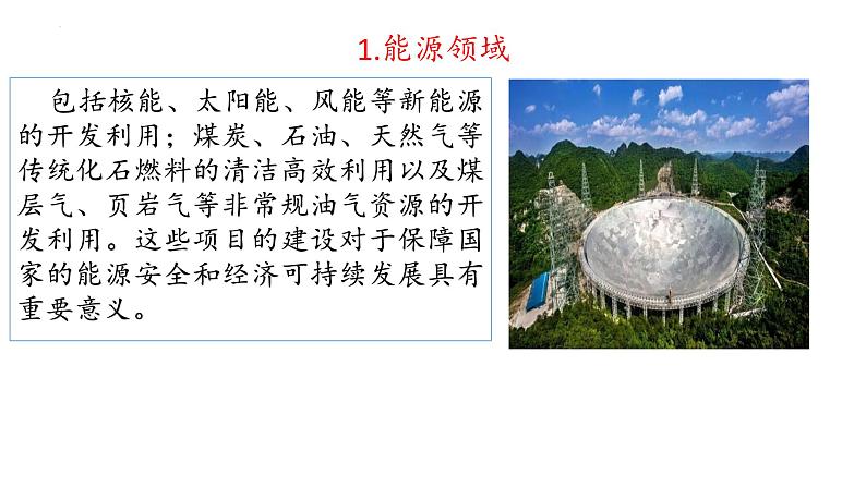 第5.1课《展示国家工程,了解工匠贡献》(课件)-【中职专用】高二语文同步精品课件(高教版2023·职业模块)06