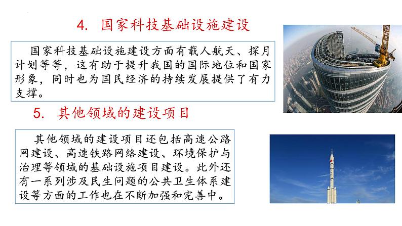第5.1课《展示国家工程,了解工匠贡献》(课件)-【中职专用】高二语文同步精品课件(高教版2023·职业模块)08